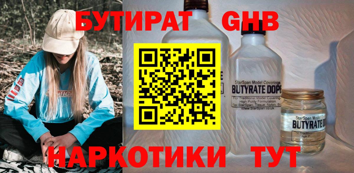 БУТИРАТ 99% Тайшет
