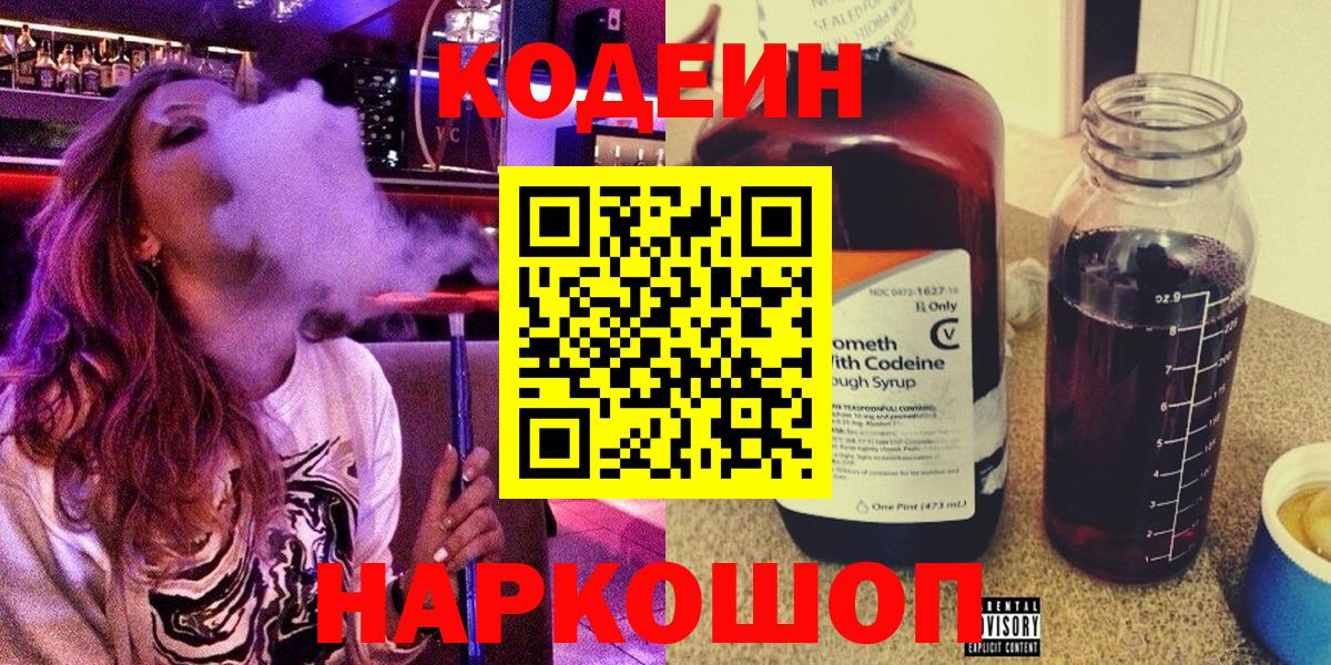 Кодеин Purple Drank  Кодеин Purple Drank  Тайшет  Вход с VPN 