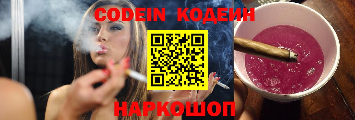 Кодеиновый сироп Lean напиток Lean (лин) Тайшет