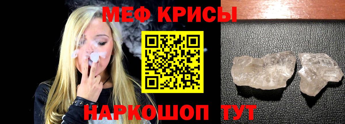 МЯУ-МЯУ  МЕФ  Тайшет  Вход с VPN  Меф мука  МЕФ кристаллы 