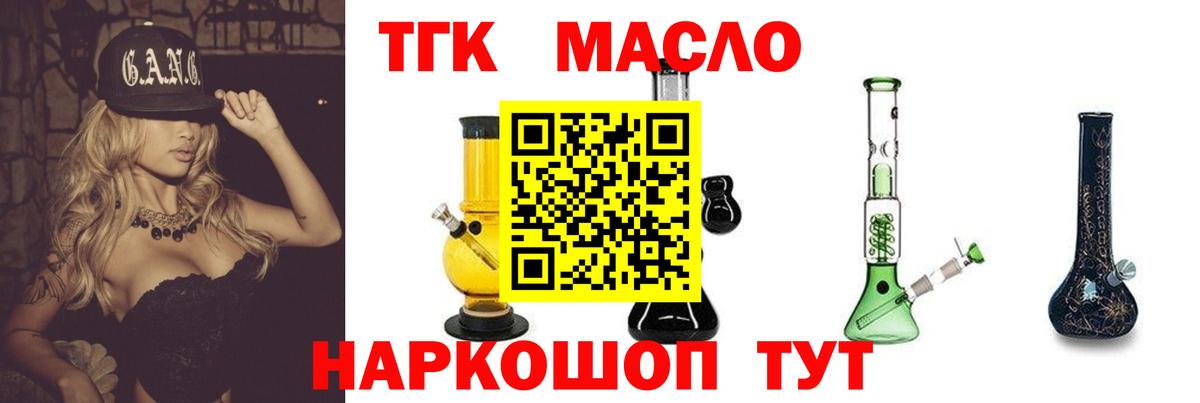 Тайшет  ТГК гашишное масло  сколько стоит  Вход с VPN 